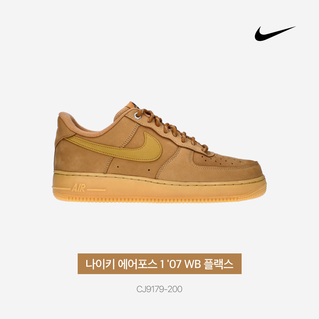 Nike Air Force 1 '07 WB Flax 착용 스타일 - 3