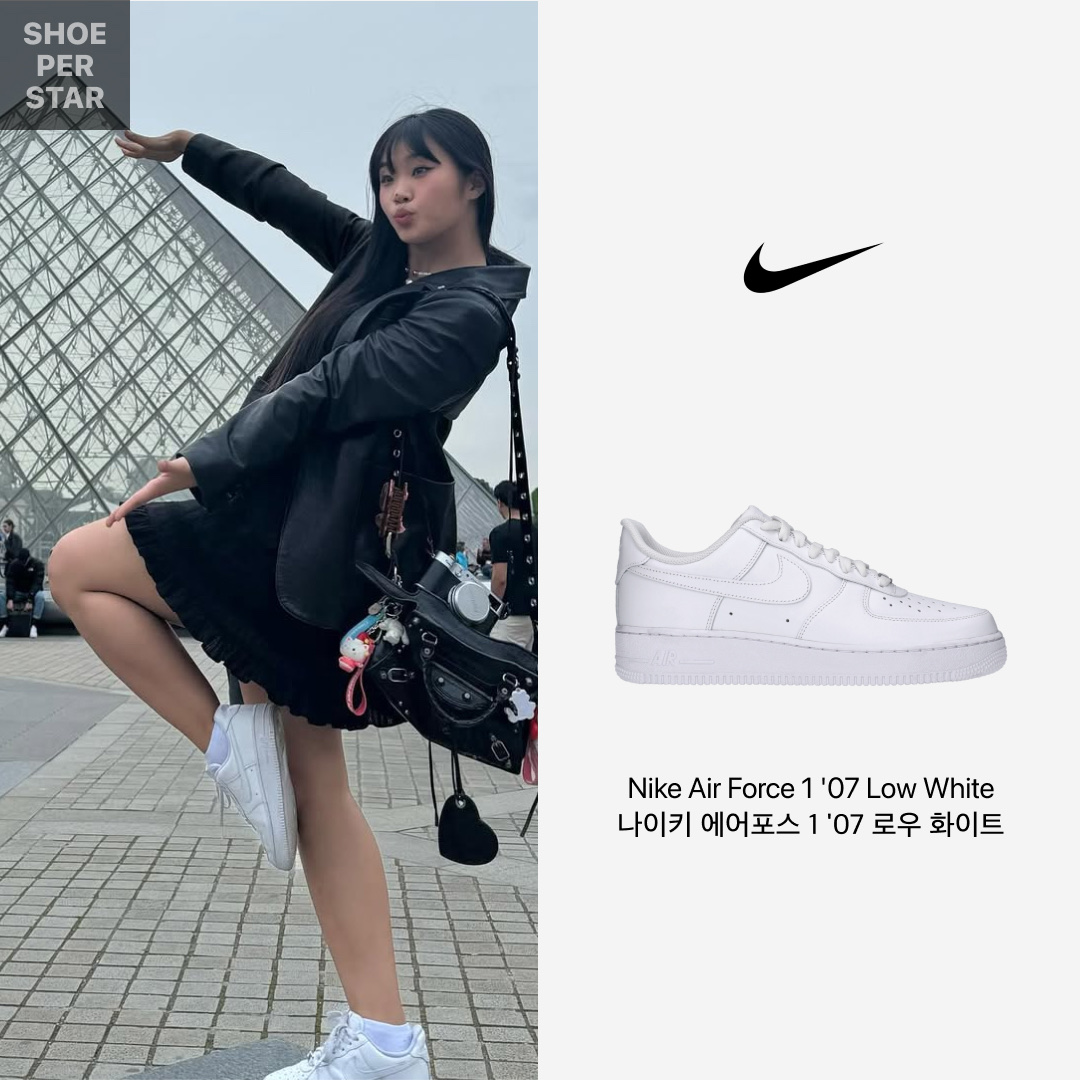 Nike Air Force 1 '07 Low White 착용 스타일 - 1