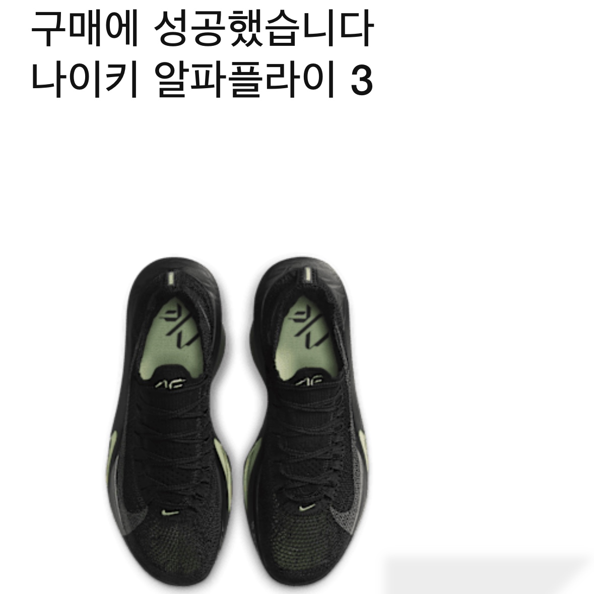 Nike Air Zoom Alphafly Next% 3 Black Olive Aura 착용 스타일