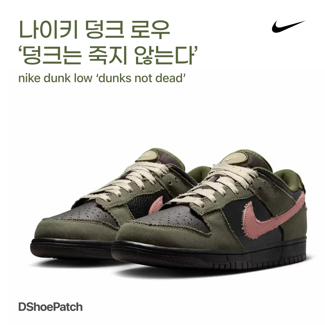 Nike Dunk Low Retro Khaki Hazel Rush, Nike x There SB Dunk Low Pro Anthracite and Gorge Green 착용 스타일 - 1