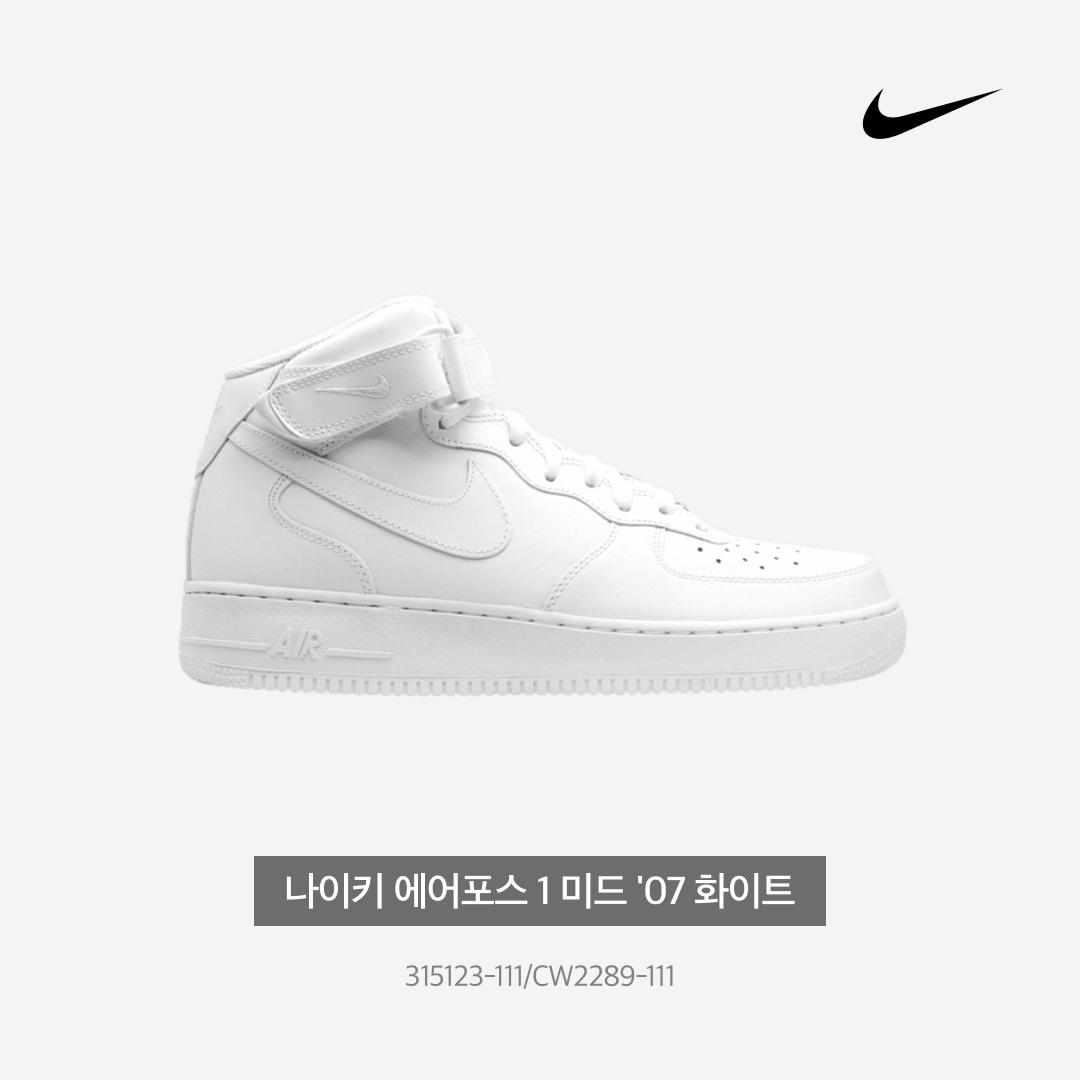 Nike Air Force 1 Mid '07 White 착용 스타일 - 3