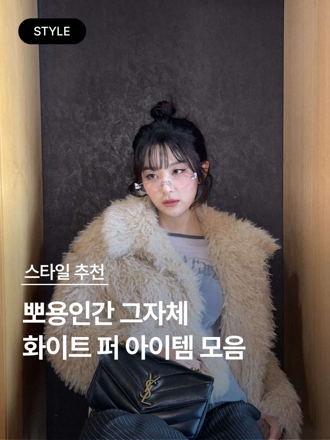 BEMUSE MANSION Toggle Fur Jacket Ivory, Haveless Vietta Faux Fur Coat White 착용 스타일 - 1