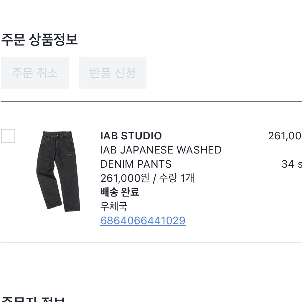 IAB Studio Japanese Washed Denim Pants Black 착용 스타일