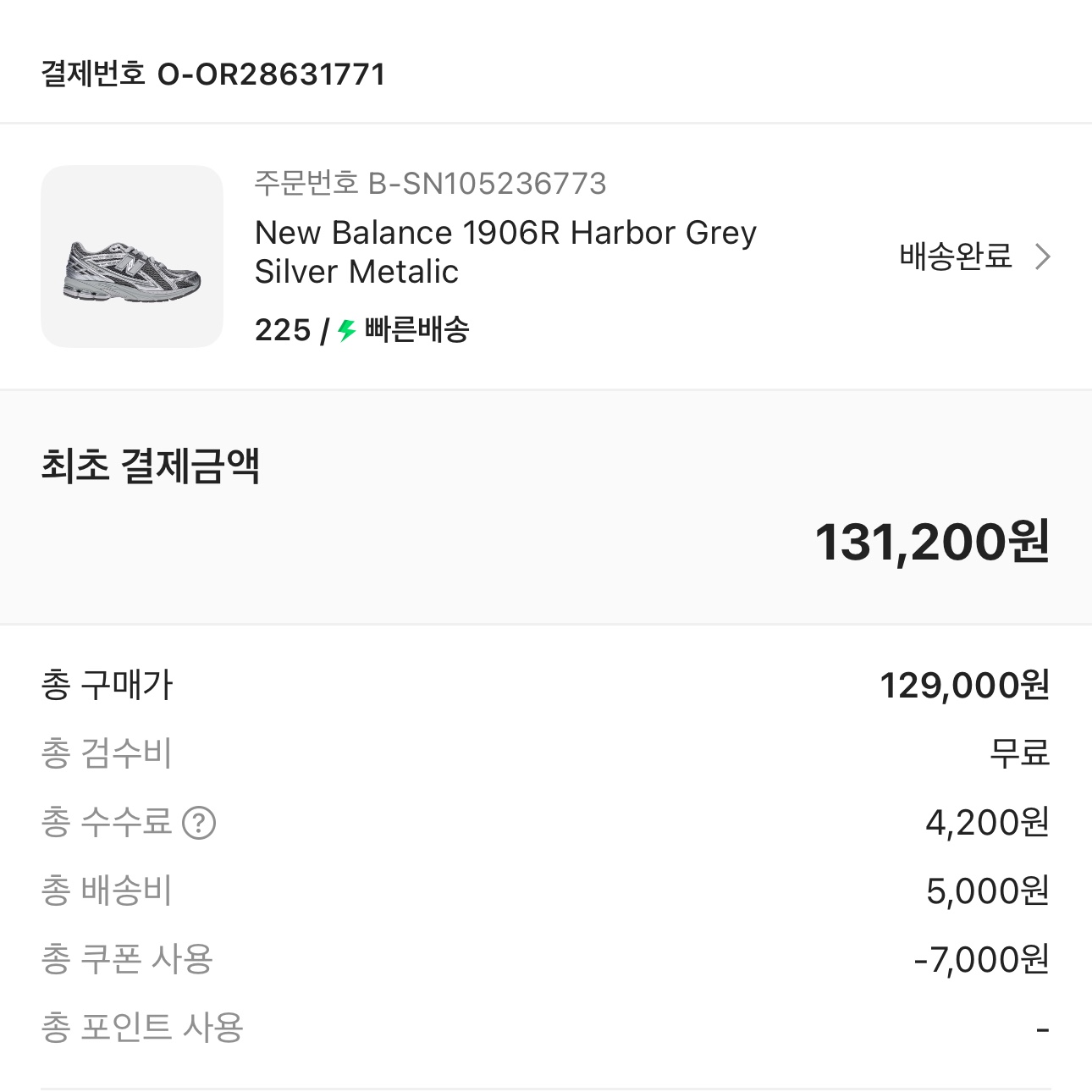New Balance 1906R Harbor Grey Silver Metalic 착용 스타일