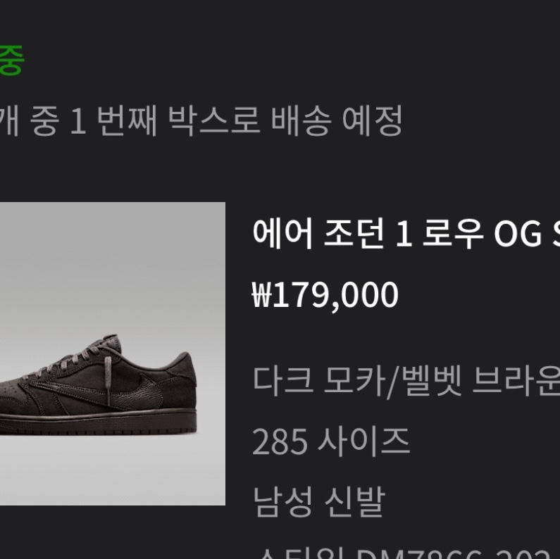 Jordan 1 x Travis Scott Retro Low OG SP Velvet Brown and Dark Mocha 착용 스타일