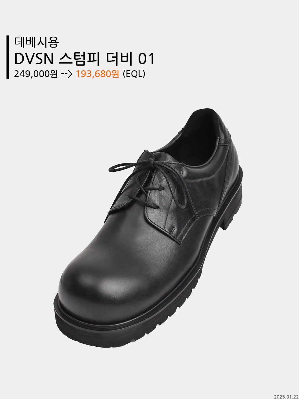 Deviation Stumpy Derby 01 Plain Derby, Dr. Martens 1461 Smooth Black 착용 스타일 - 3
