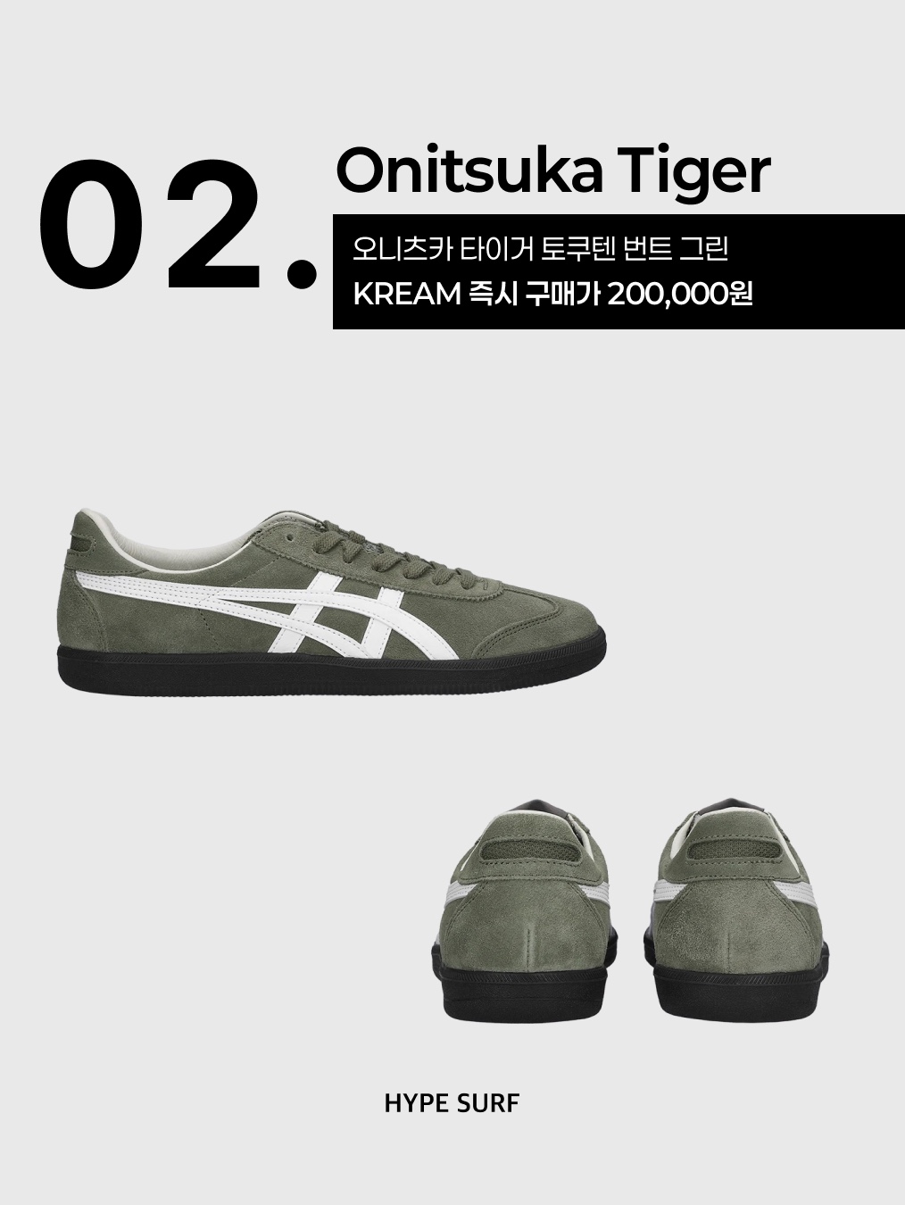 Puma Speedcat Archive Haute Coffee Frosted Ivory, Onitsuka Tiger Tokuten Burnt Green 착용 스타일 - 3