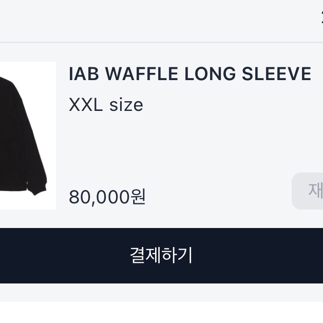 IAB Studio Waffle Long Sleeve Black White 착용 스타일