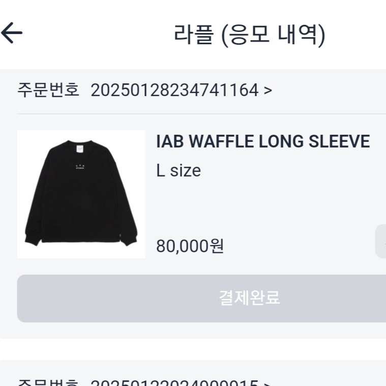 IAB Studio Waffle Long Sleeve Black White 착용 스타일