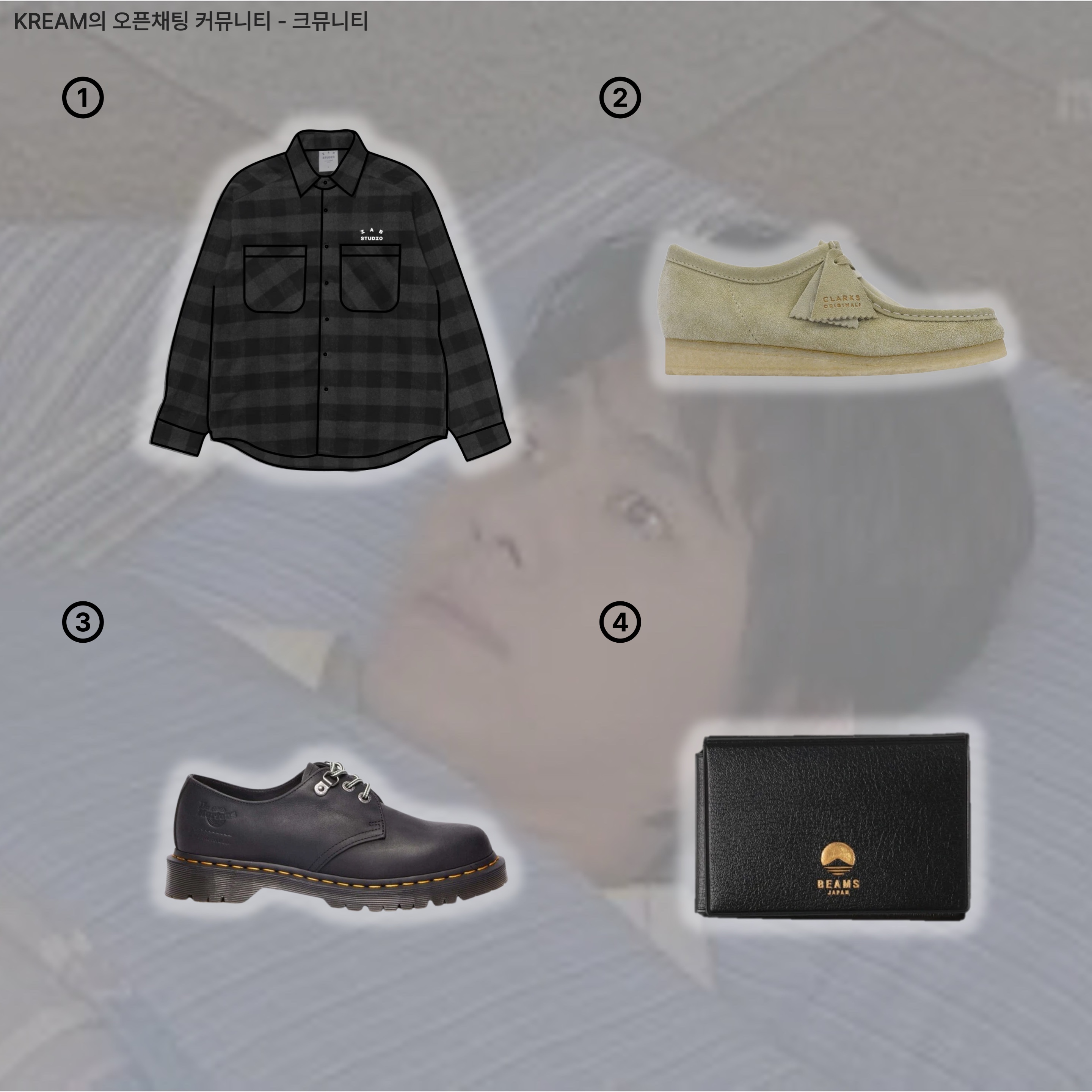 IAB Studio Gingham Check Shirt Black White, Clarks Wallabee Maple Suede 착용 스타일 - 2