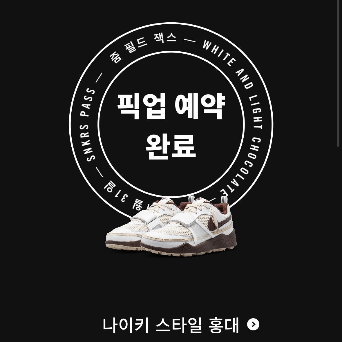 Nike x Travis Scott Zoom Field Jaxx White and Light Chocolate 착용 스타일