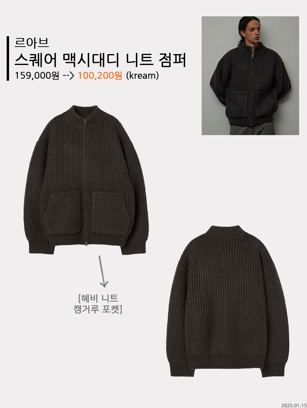 LEARVE Square Maxi Daddy Knit Jumper Charcoal 착용 스타일 - 5