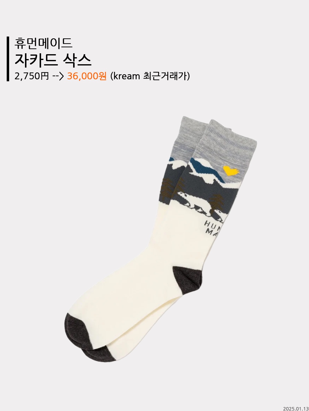 Human Made Jacquard Socks White 착용 스타일 - 9
