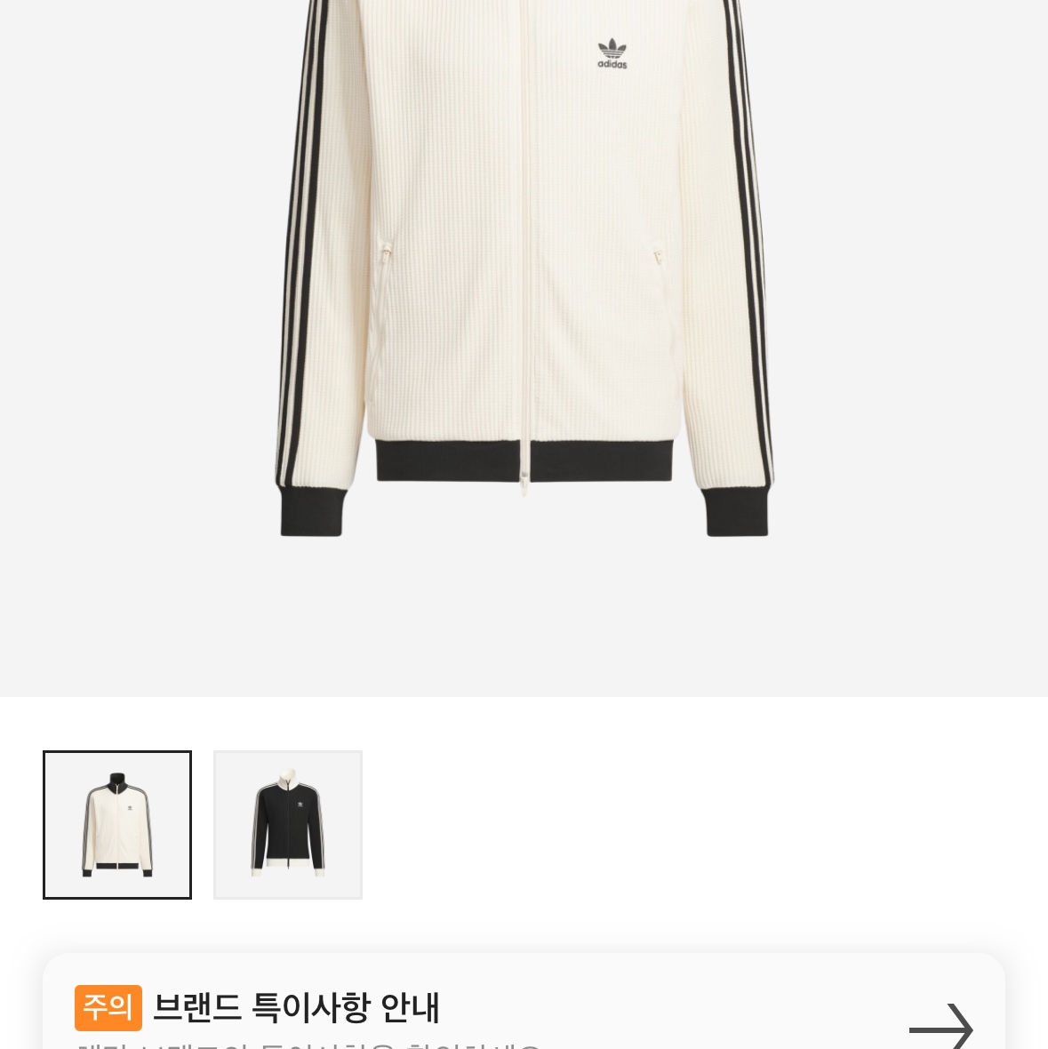 Adidas Waffle Beckenbauer Track Top Wonder White - KR Sizing 착용 스타일