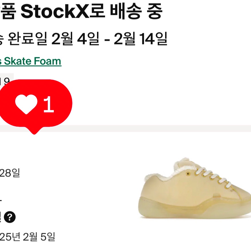 ERL Vamp Skate Shoe Natural Brown, ERL Vamp Skate Shoe Foam 착용 스타일 - 2