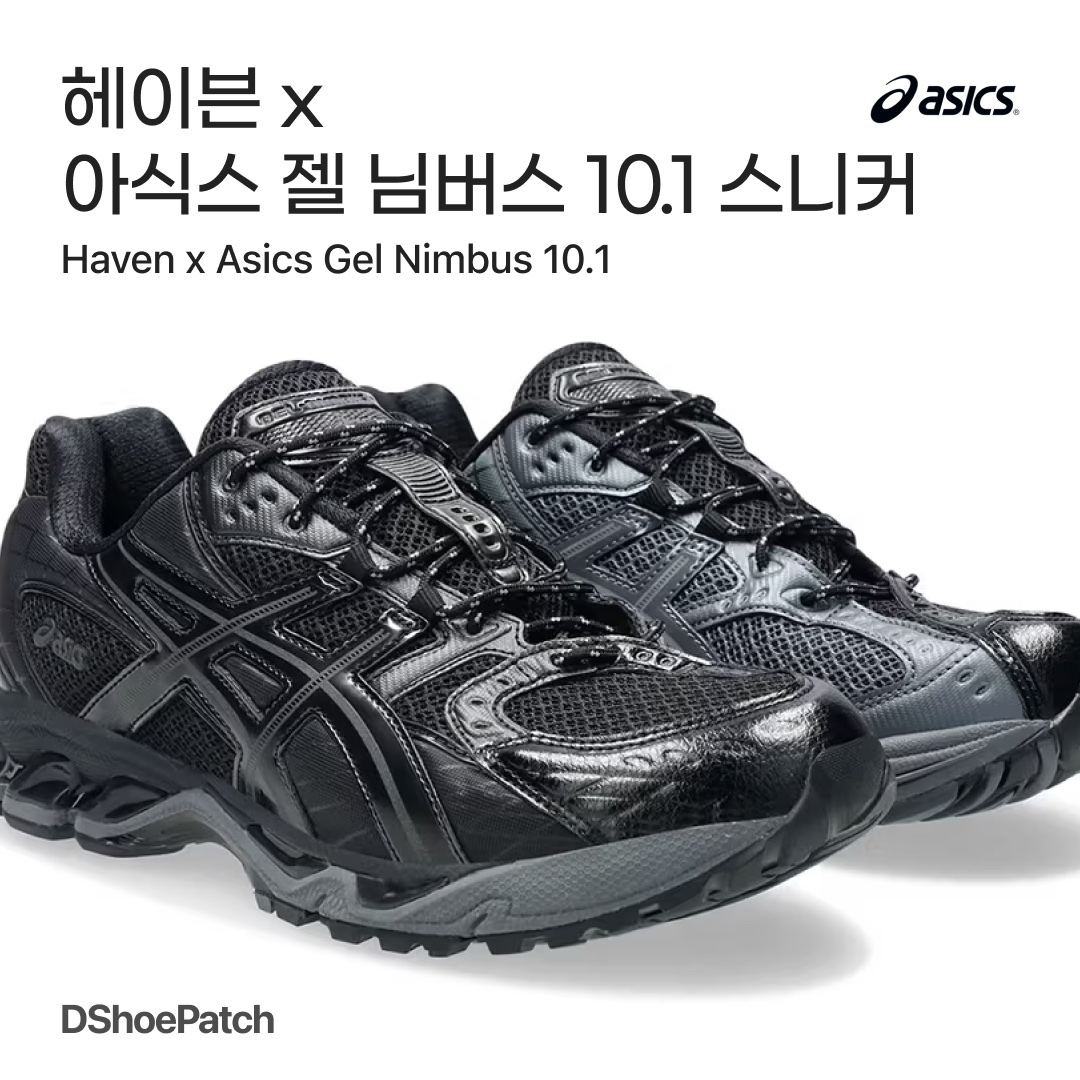 Asics x Haven Gel-Nimbus 10.1 Black 착용 스타일 - 1
