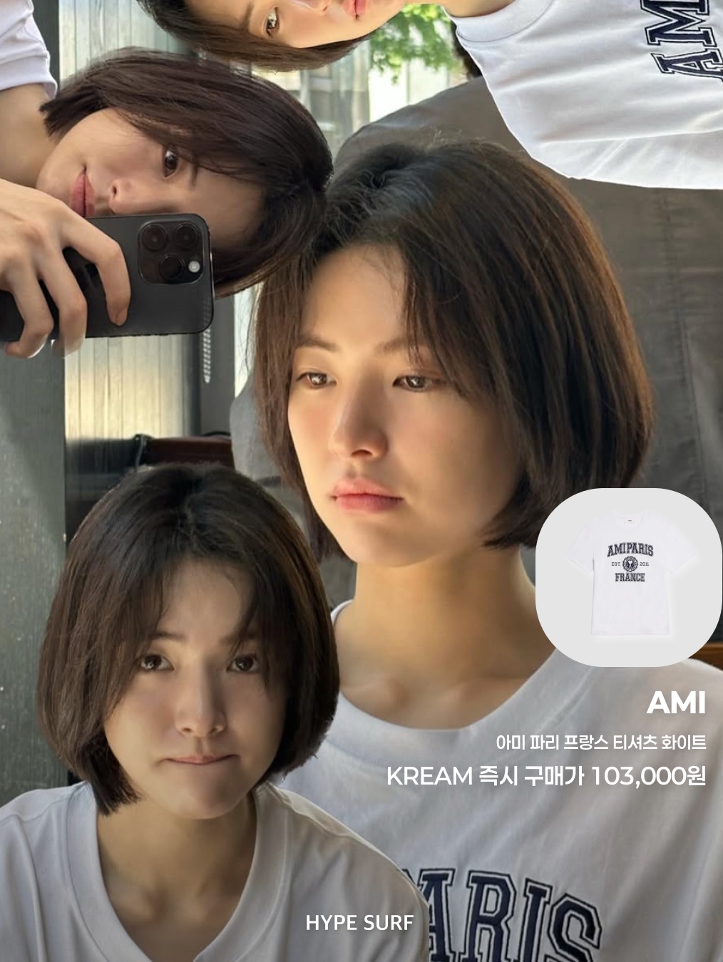 AMI Paris France T-Shirt White, Stussy Crowned T-Shirt White 착용 스타일 - 2