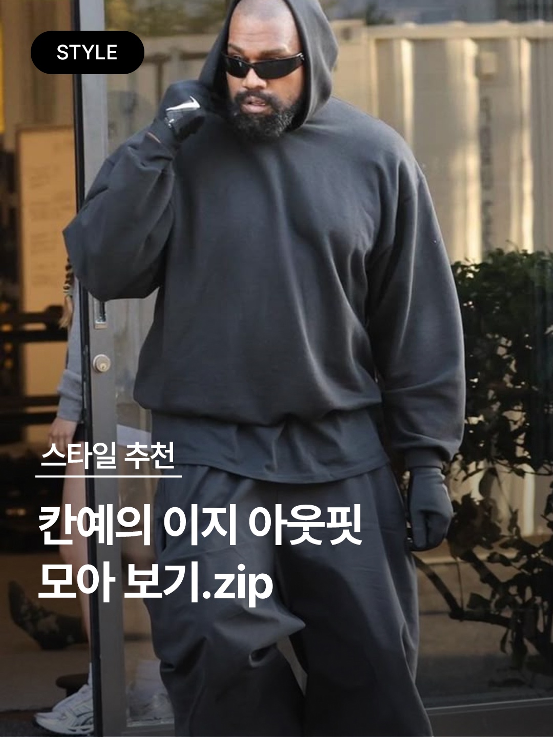 Yeezy x Gosha Rubchinskiy YZY Black Dogs Jogger Heather Grey, Yeezy Gap Engineered By Balenciaga Dove Hoodie Black 착용 스타일 - 1