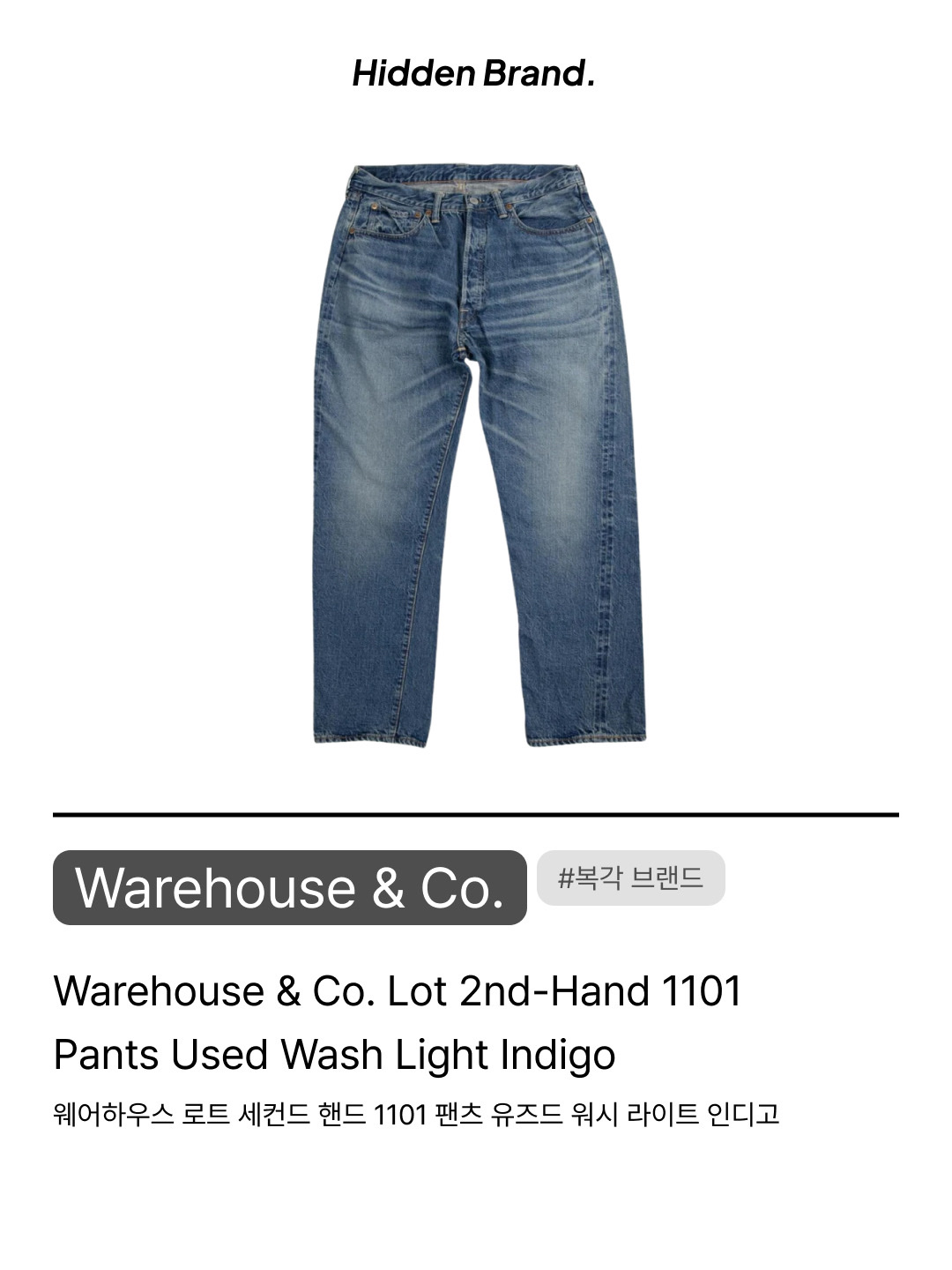 Warehouse & Co. Lot 2nd-Hand 1100 Pants Used Wash Light Indigo, Warehouse & Co. Lot 2nd-Hand 1101 Pants Used Wash Light Indigo 착용 스타일 - 10