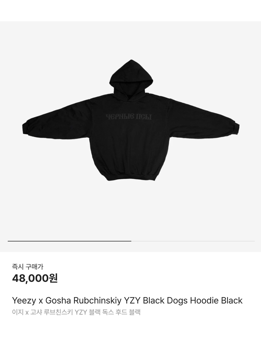 Yeezy x Gosha Rubchinskiy YZY Black Dogs Jogger Heather Grey, Yeezy Gap Engineered By Balenciaga Dove Hoodie Black 착용 스타일 - 6
