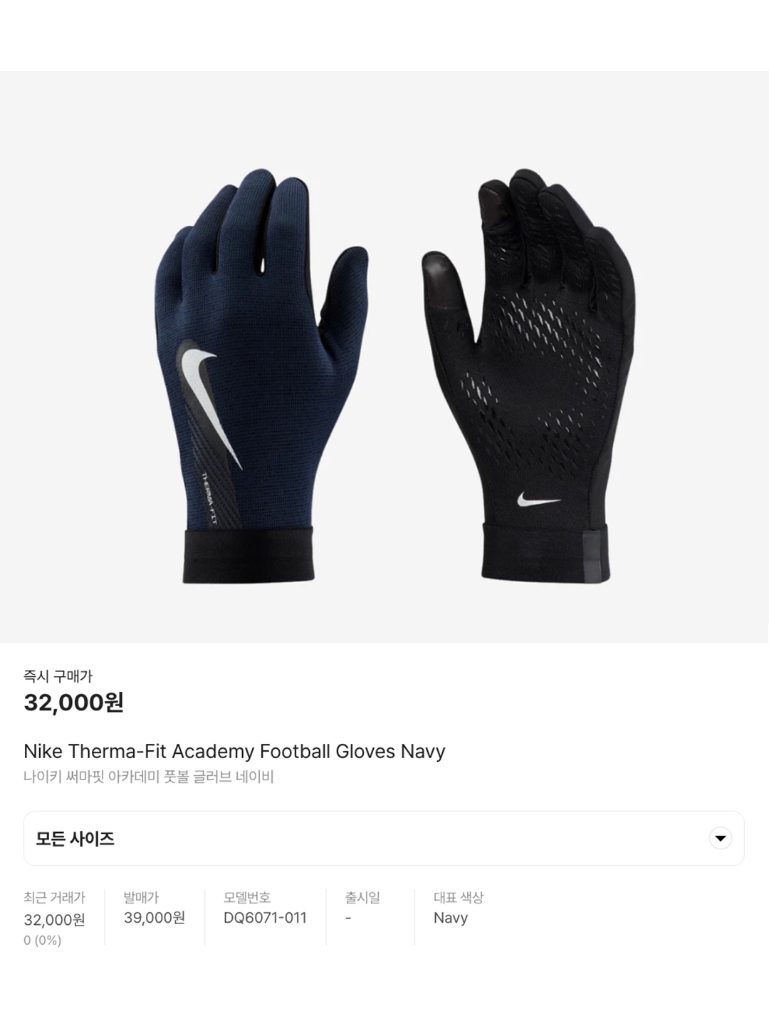 Nike Therma-Fit Academy Football Gloves Black, Nike x Drake Nocta Gloves Black 착용 스타일 - 6