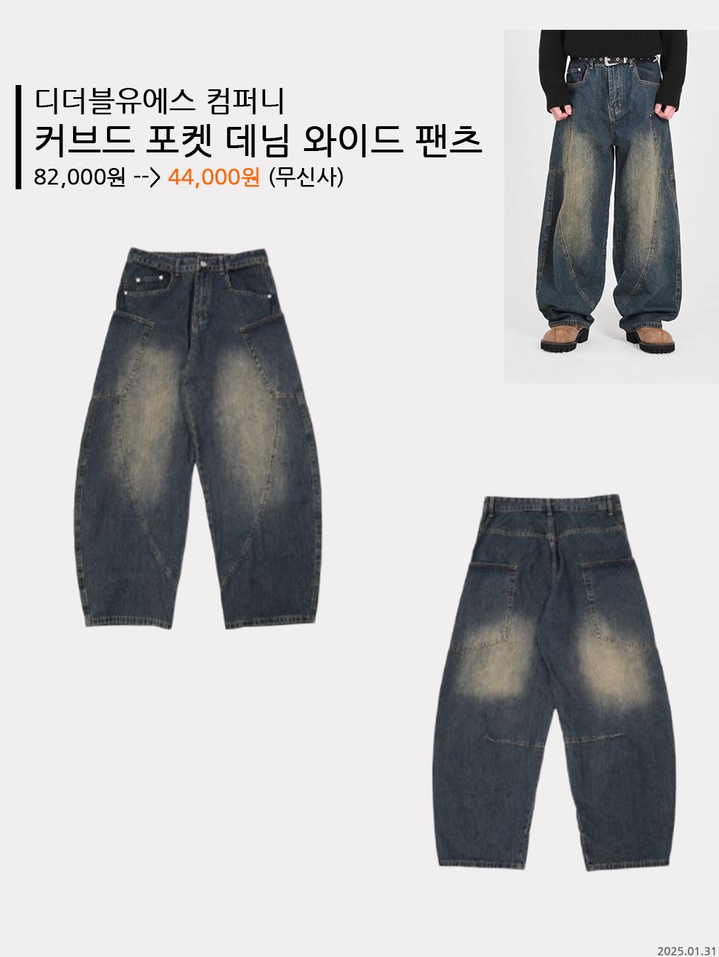 Hatchingroom Wide Curve Jeans Washed Blue 착용 스타일 - 4