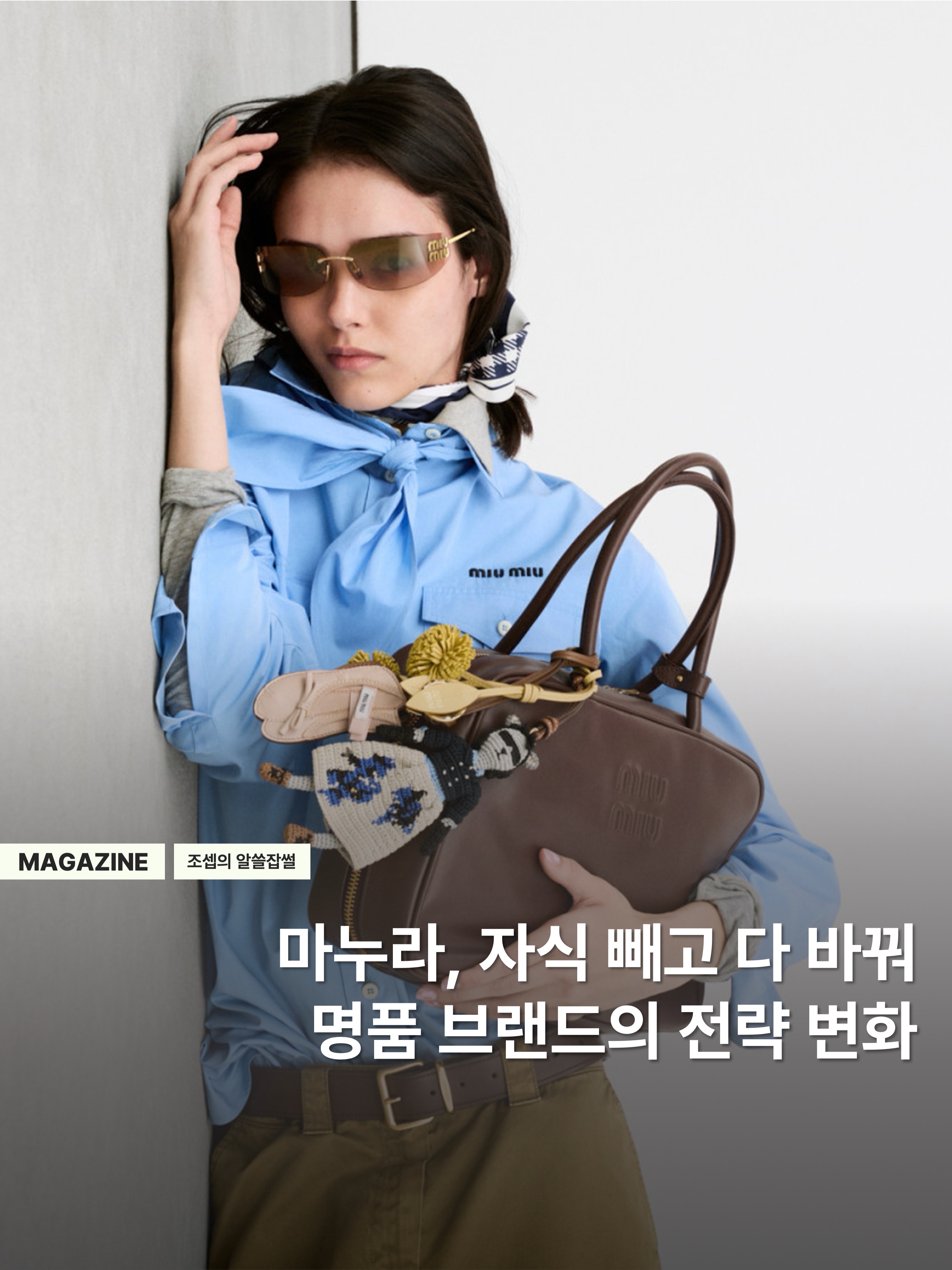 Miu Miu Arcadie Matelasse Nappa Leather Bag Sand Beige, Balenciaga Activewear Fitted Zip-Up Jacket Black 착용 스타일 - 1