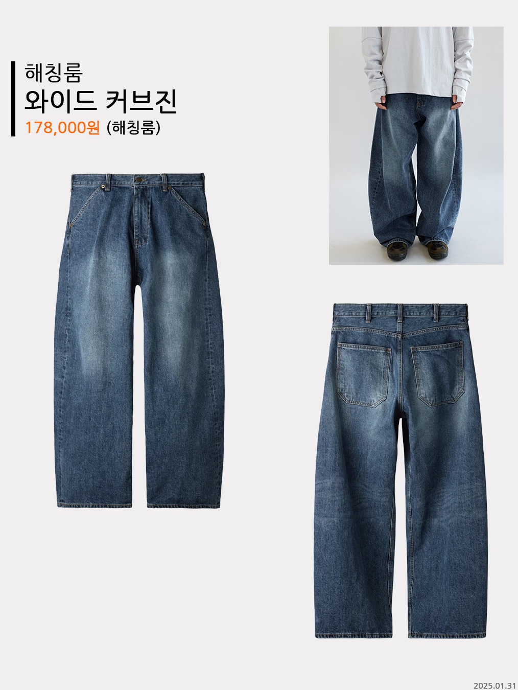Hatchingroom Wide Curve Jeans Washed Blue 착용 스타일 - 2