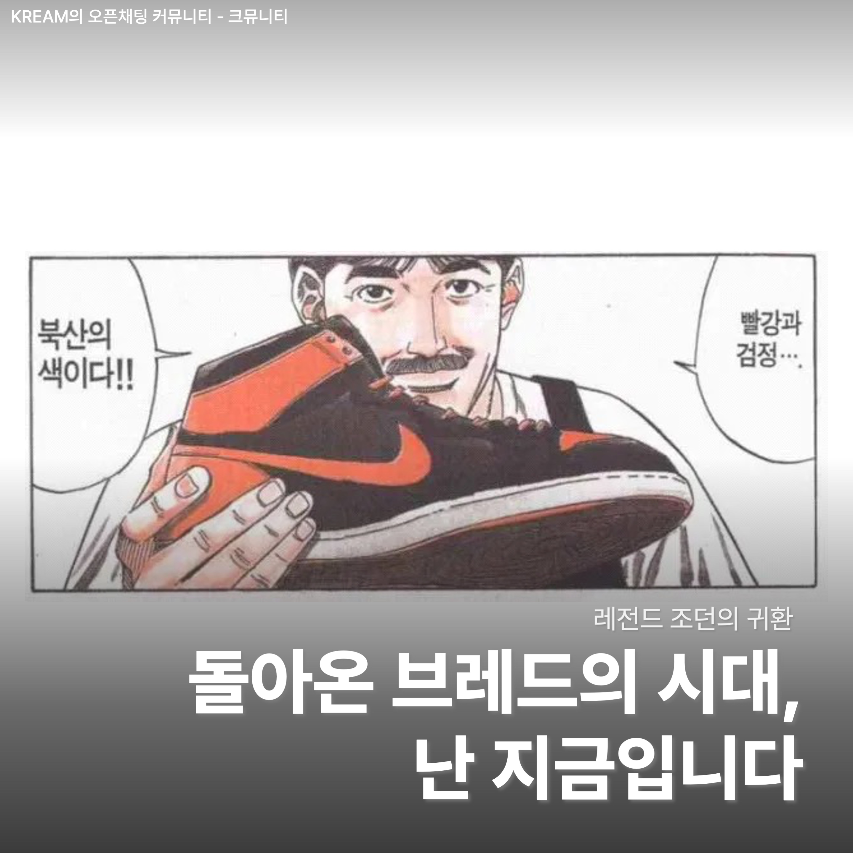 Jordan 1 Retro High OG Bred 2013, Jordan 1 Retro High OG Bred Banned 2016 착용 스타일 - 1