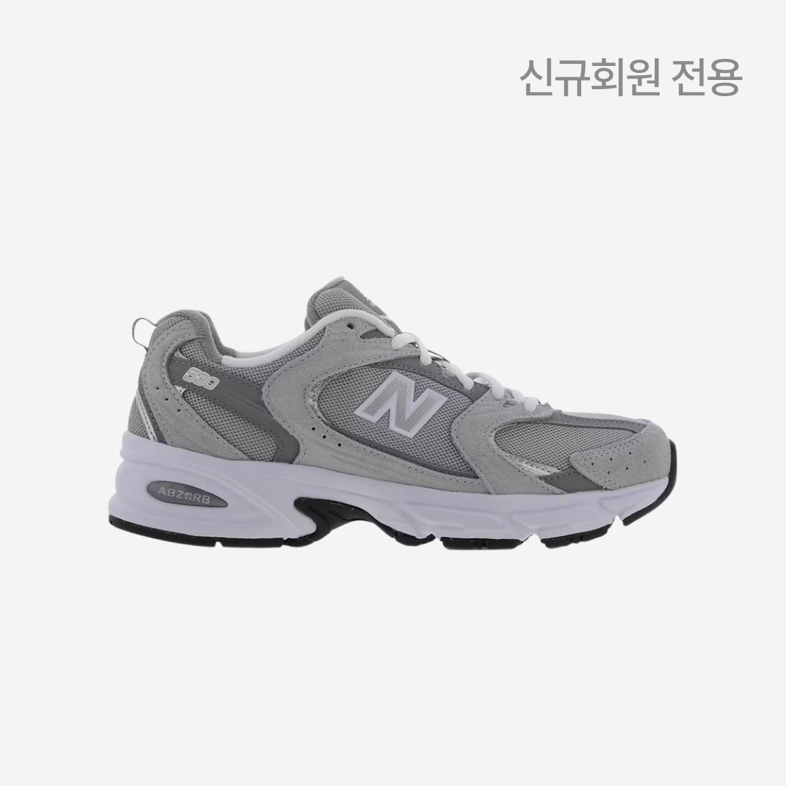 뉴발란스 530 그레이