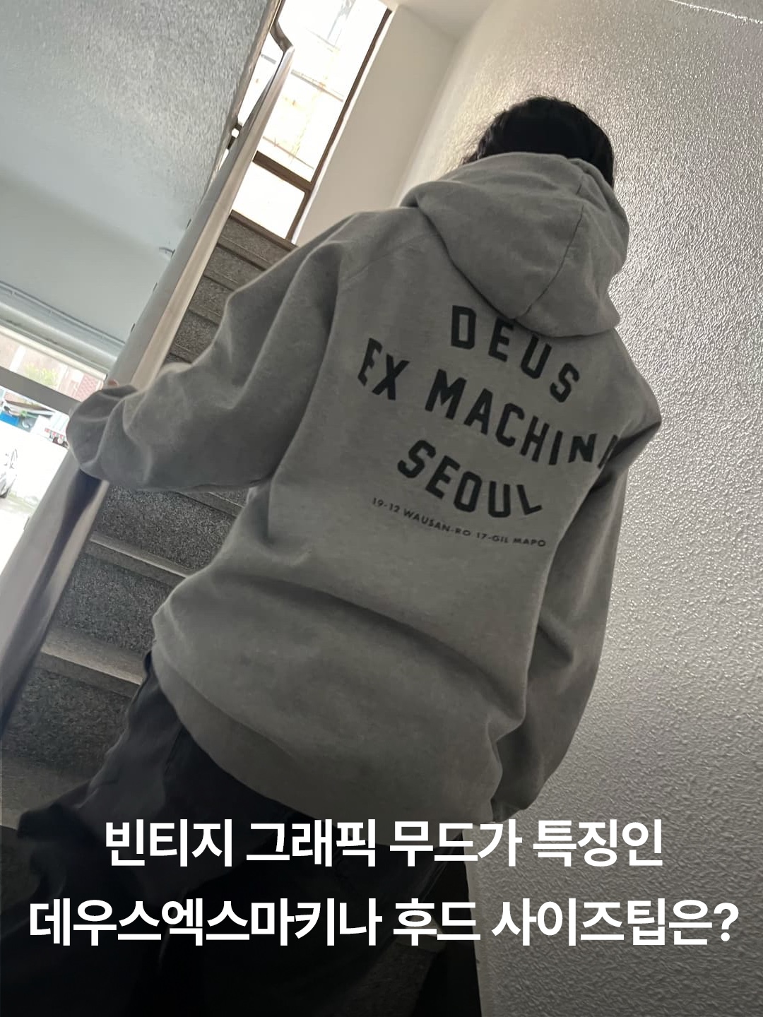 Deus Ex Machina Oversized Seoul Hoodie Anthracite, Deus Ex Machina Tokyo Asakusa Address Hoodie Grey Marle 착용 스타일 - 3