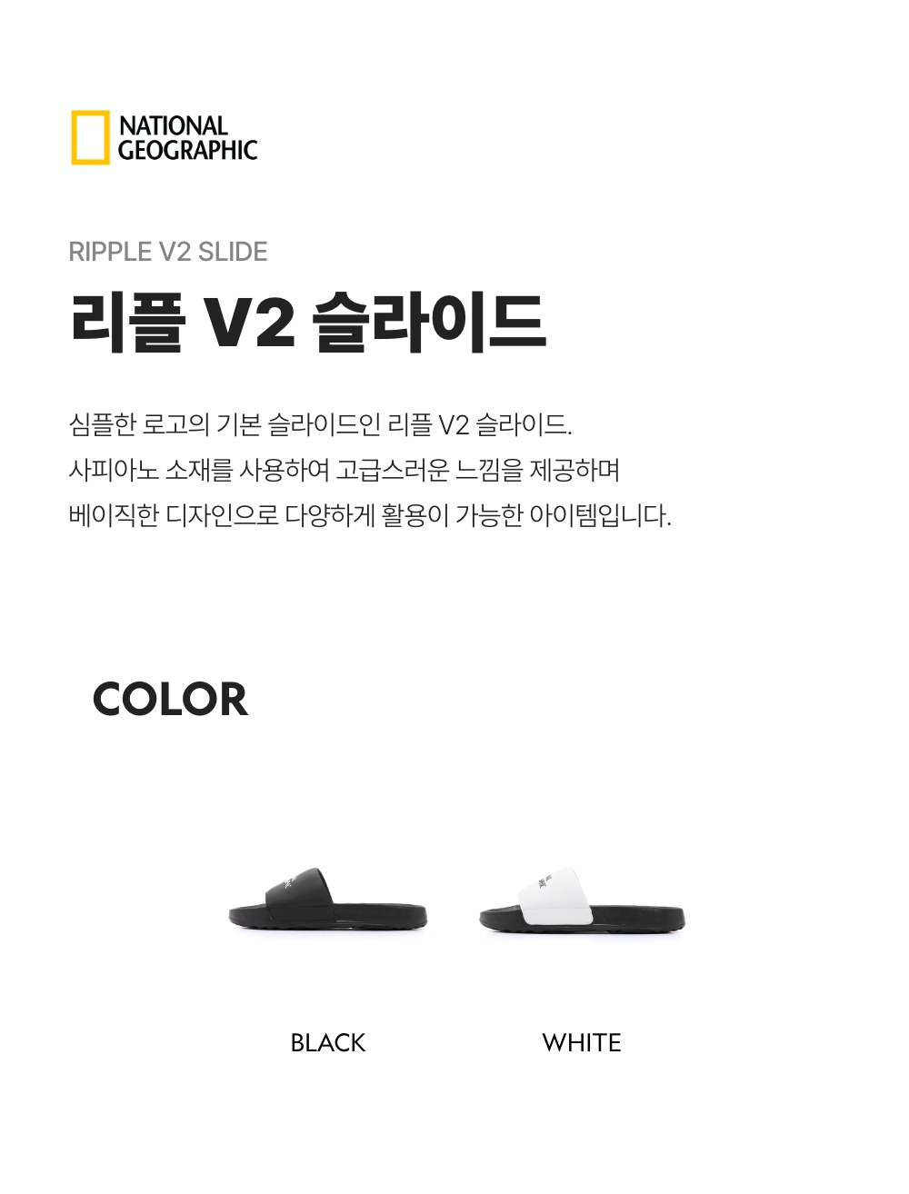 내셔널지오그래픽 리플 V2 슬라이드 블랙 | National Geographic | KREAM