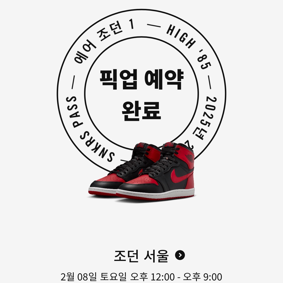 Jordan 1 High 85 Bred 착용 스타일