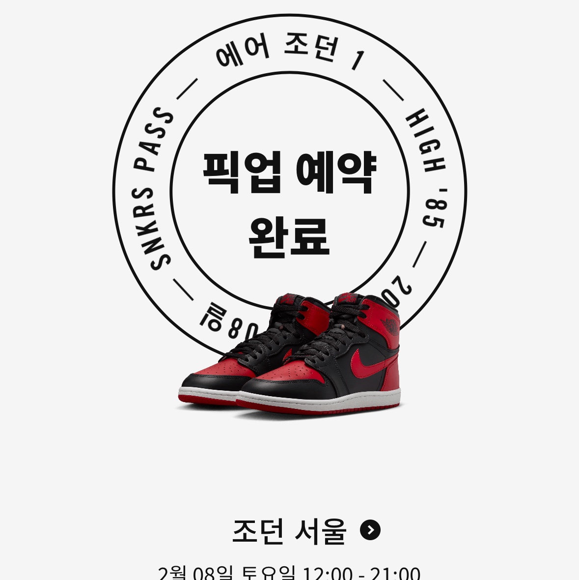 Jordan 1 High 85 Bred 착용 스타일