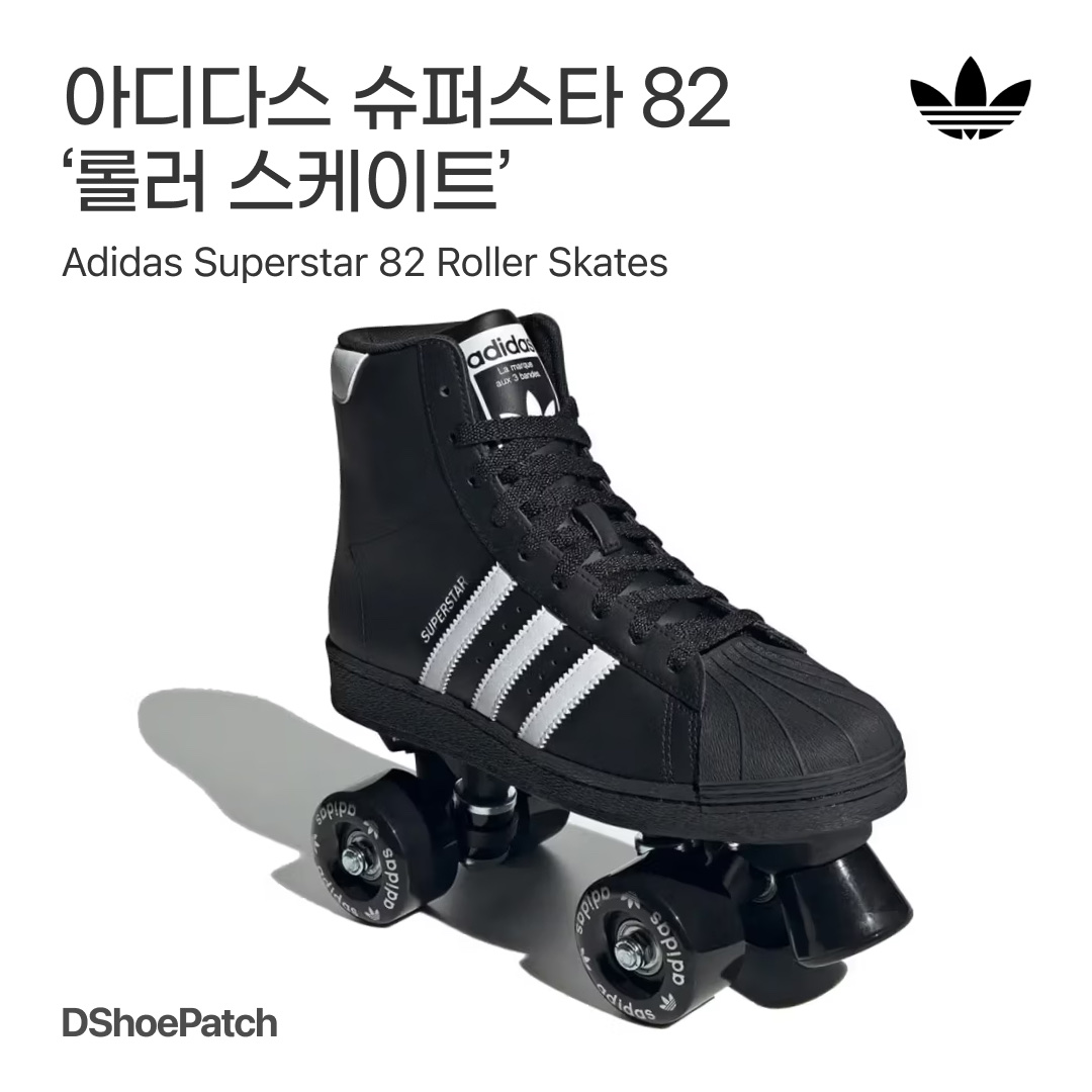 (W) Adidas Superstar 82 Roller Skates Core Black Cloud White, (W) Adidas Superstar 82 Roller Skates Silver Metallic Core Black 착용 스타일 - 1