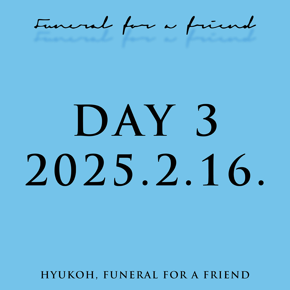 혁오 퓨너럴 포 어 프렌드 - 2/16(일)(HYUKOH Funeral For A Friend - 2/16(Sun))