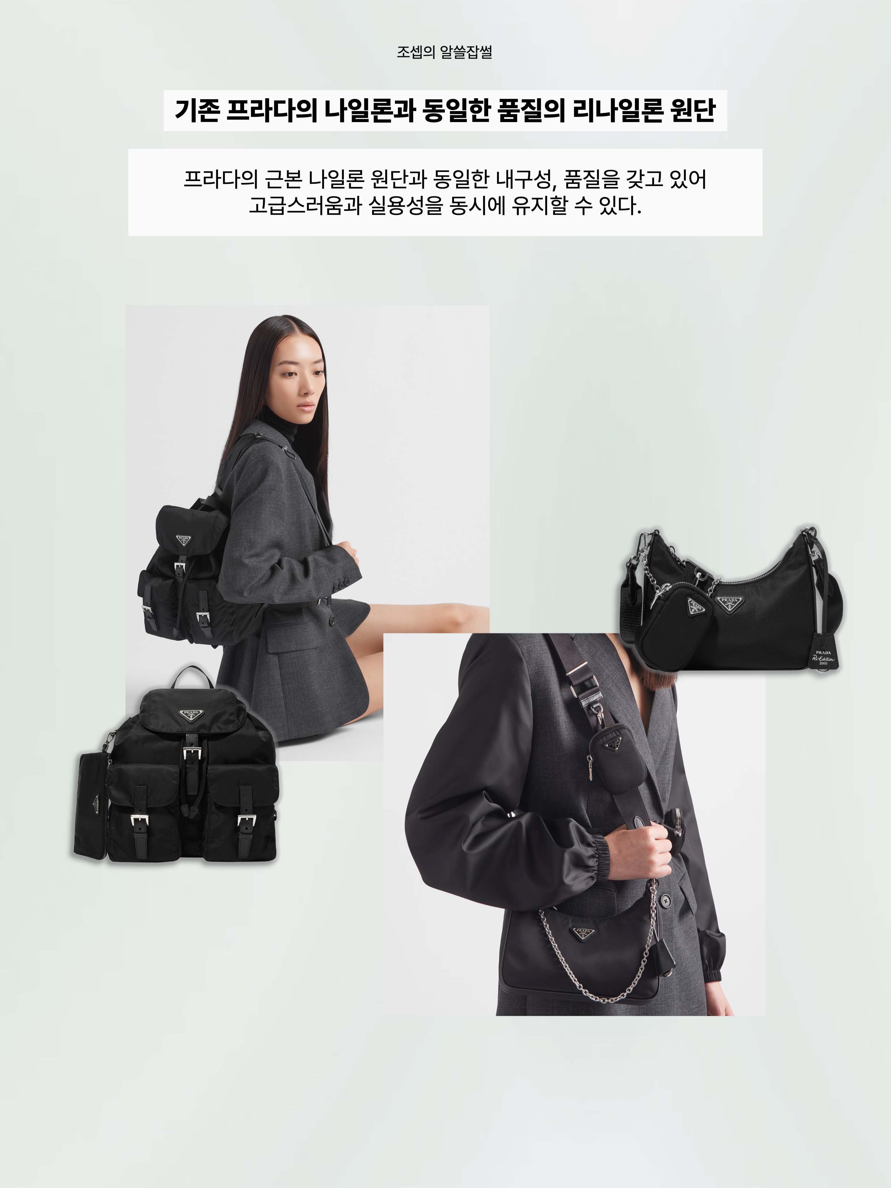 Prada Re-Nylon Medium Backpack Black, Prada Re-Edition 2005 Re-Nylon Shoulder Bag Black 착용 스타일 - 6
