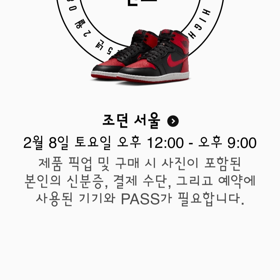 Jordan 1 High 85 Bred 착용 스타일 - 1