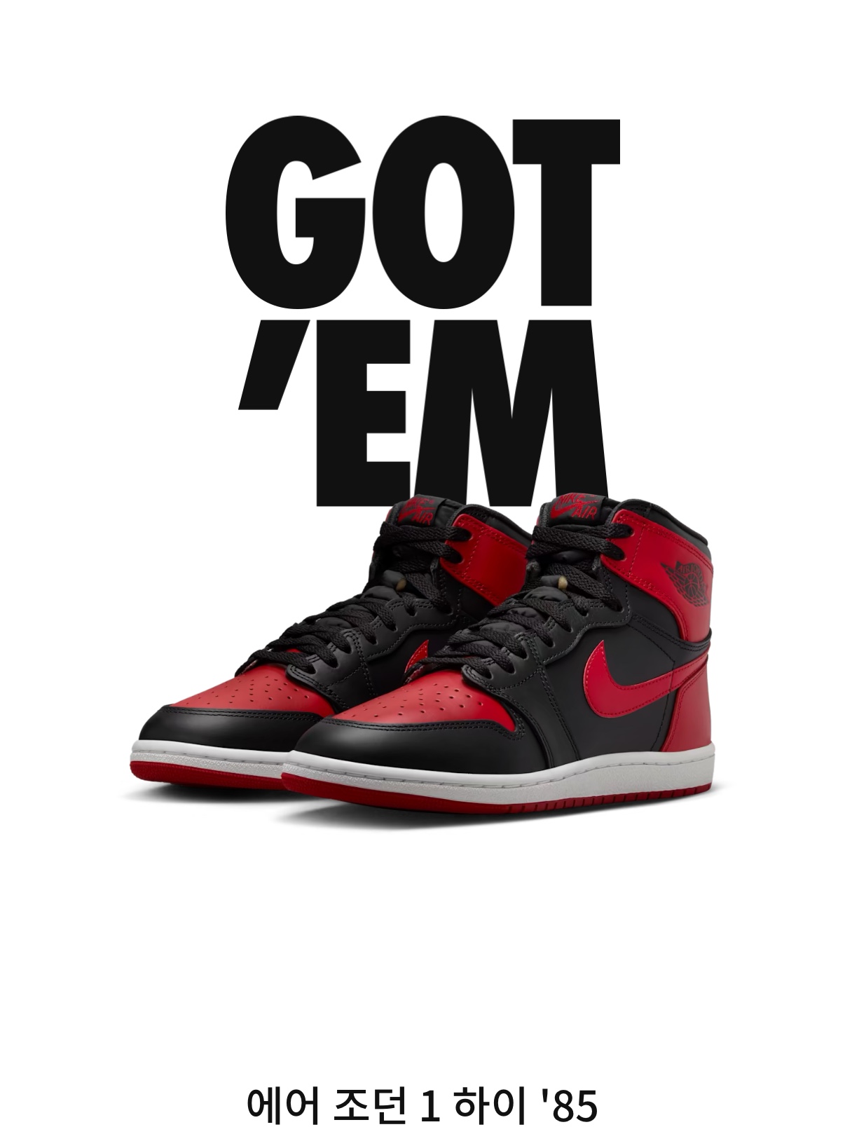 Jordan 1 High 85 Bred 착용 스타일