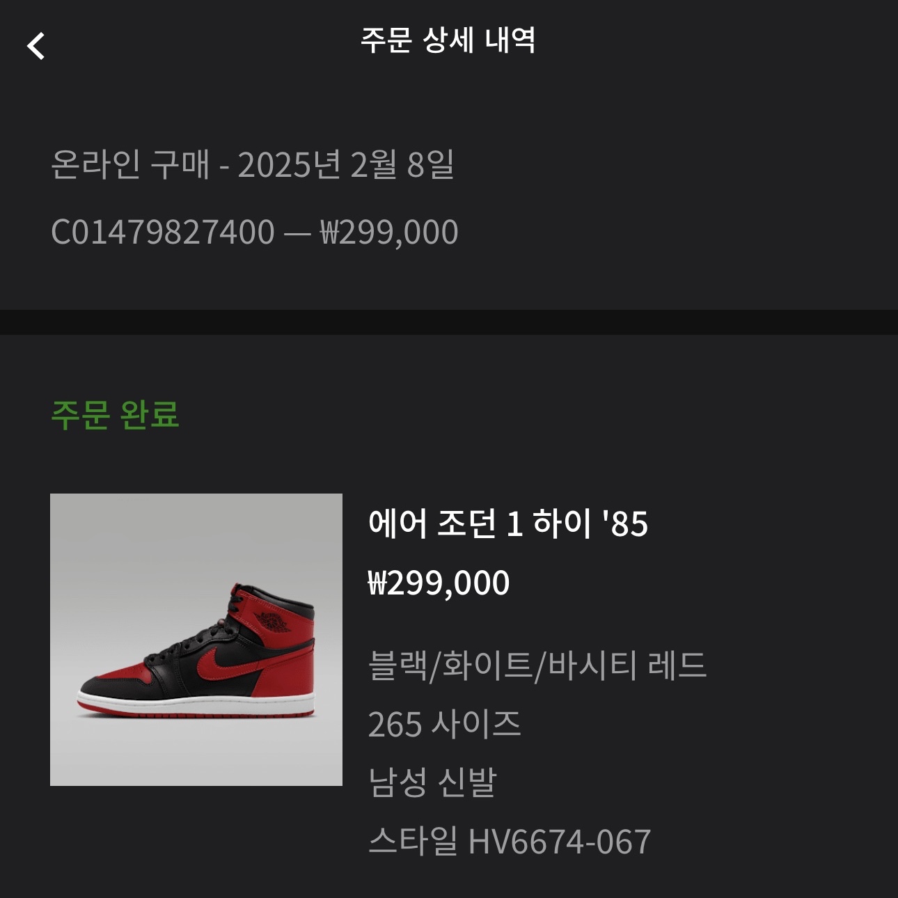 Jordan 1 High 85 Bred 착용 스타일 - 2