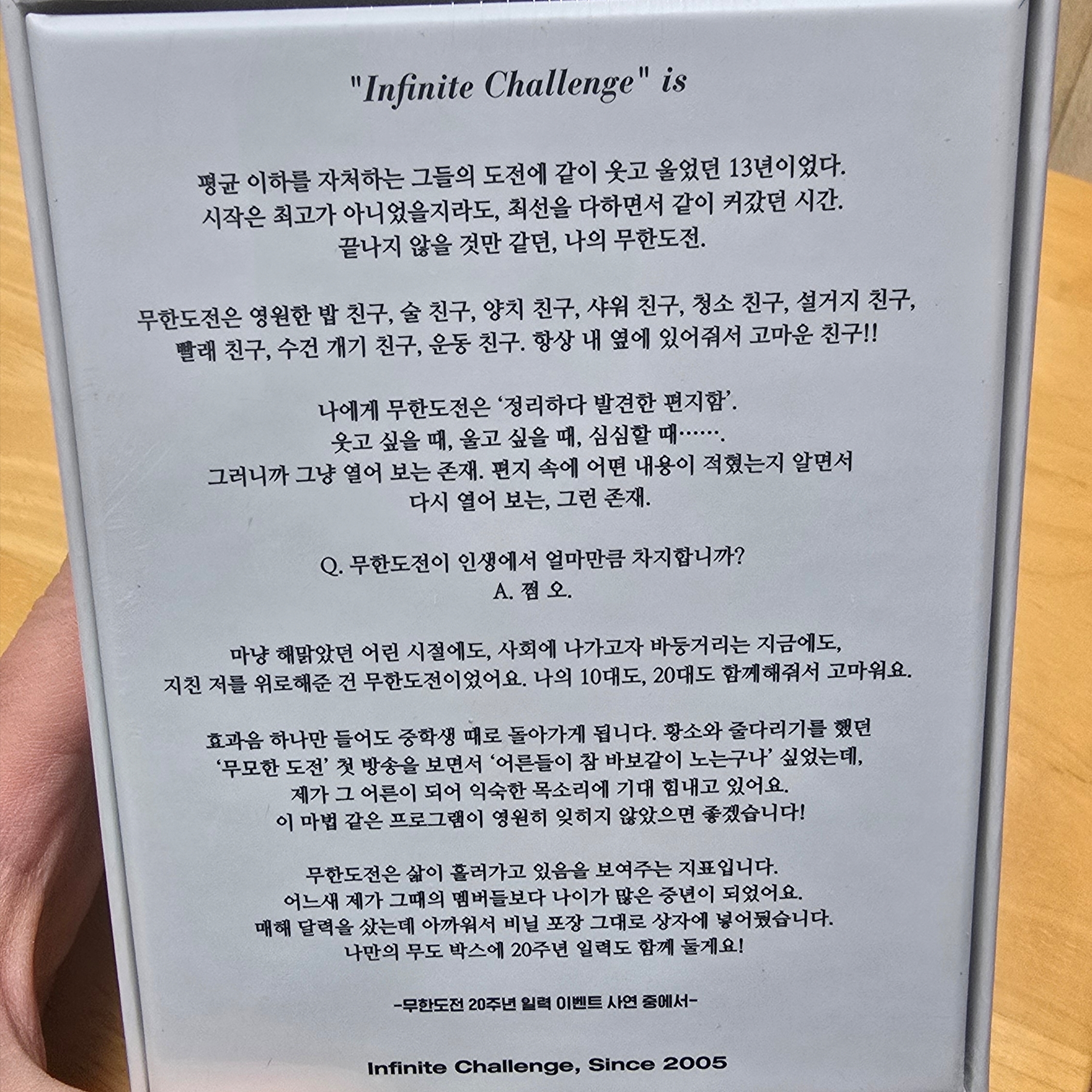Infinite Challenge 20th Anniversary 2025 Calendar 착용 스타일 - 4