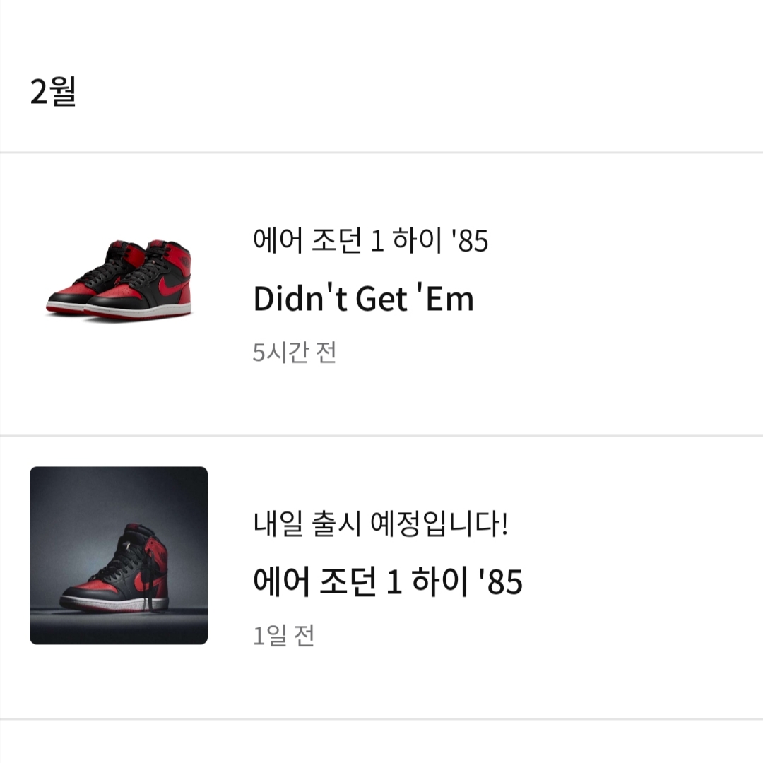 Jordan 1 High 85 Bred 착용 스타일