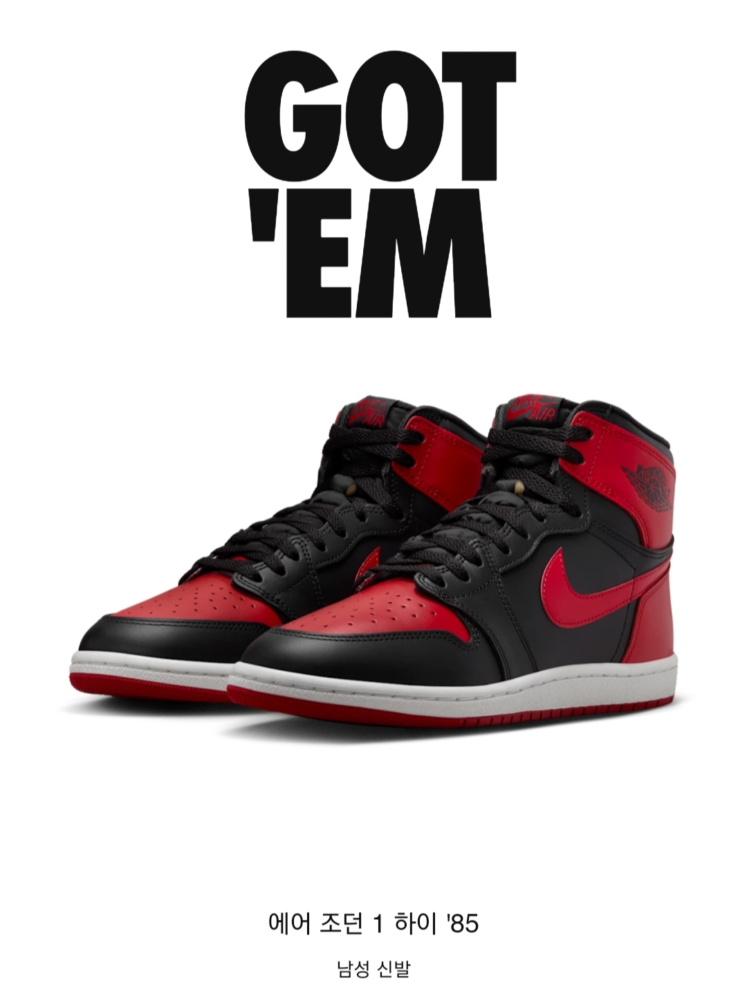 Jordan 1 High 85 Bred 착용 스타일