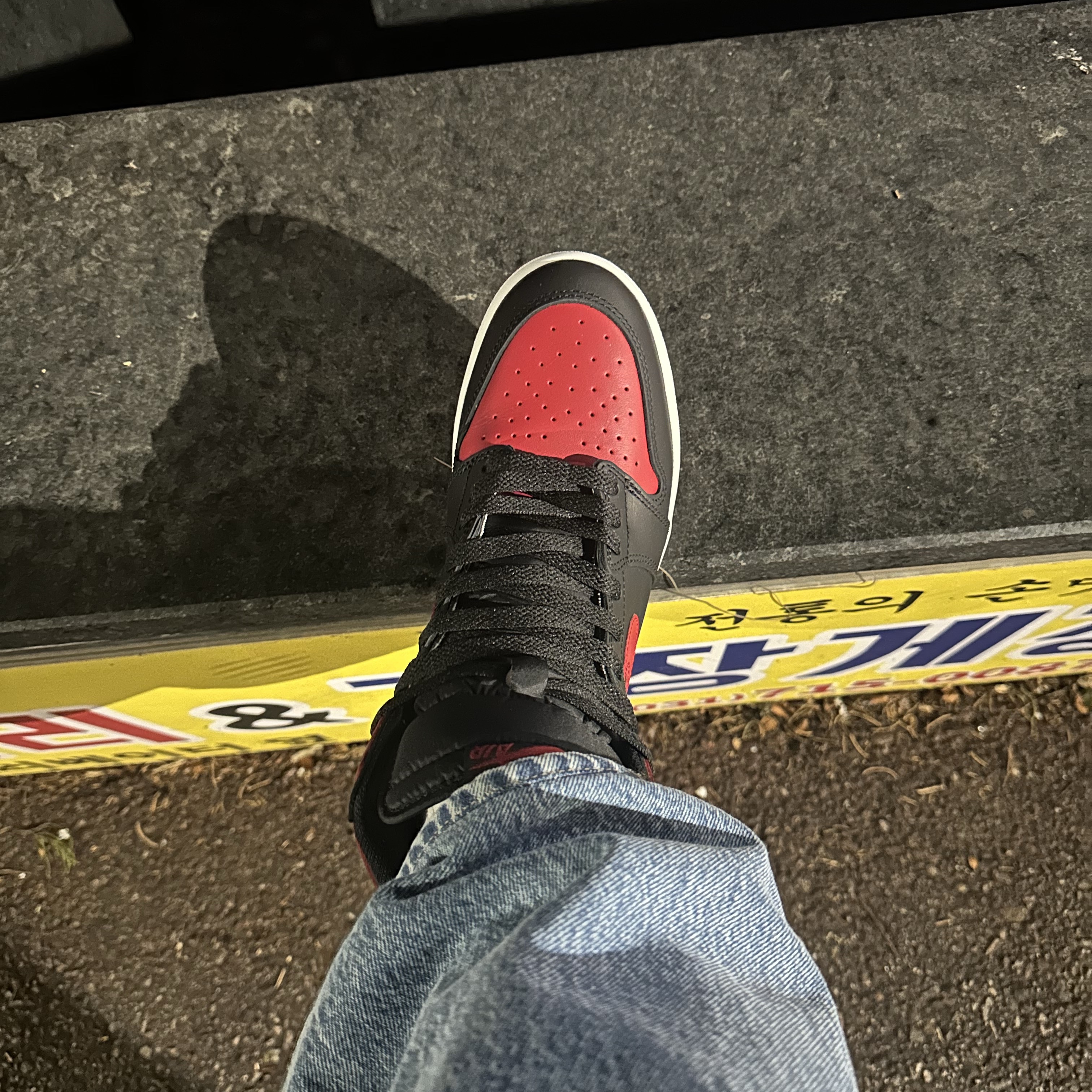 Jordan 1 High 85 Bred 착용 스타일