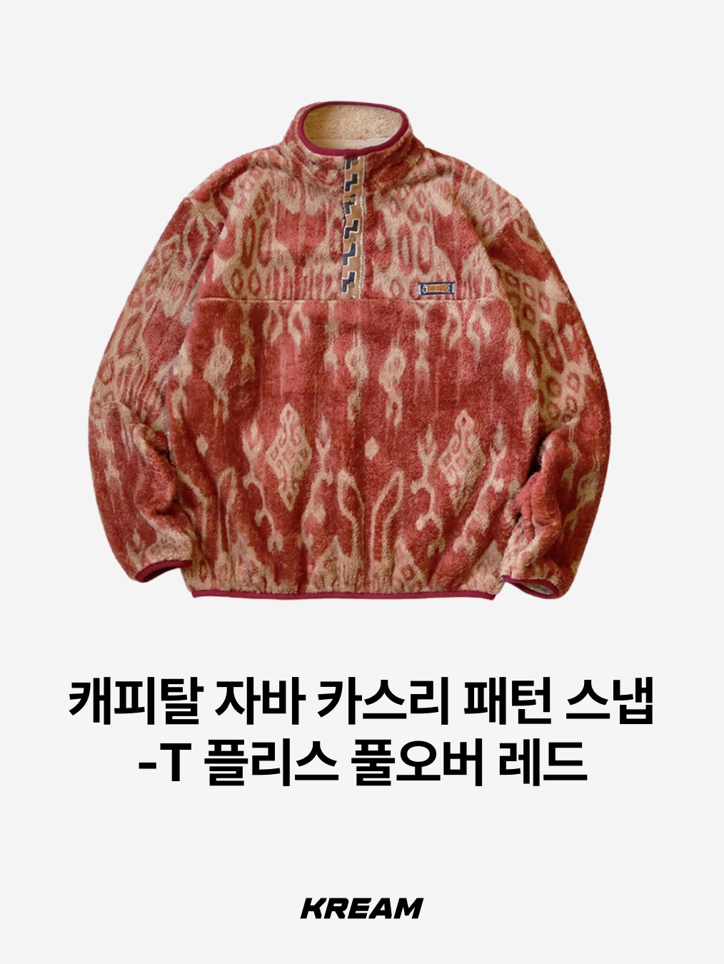 Kapital Damask Pattern Maria Fleece Zip Blouson Beige, Kapital Java Kasuri Pattern Snap-T Fleece Pullover Red 착용 스타일 - 3
