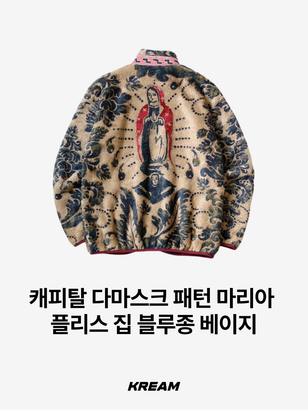 Kapital Damask Pattern Maria Fleece Zip Blouson Beige, Kapital Java Kasuri Pattern Snap-T Fleece Pullover Red 착용 스타일 - 2