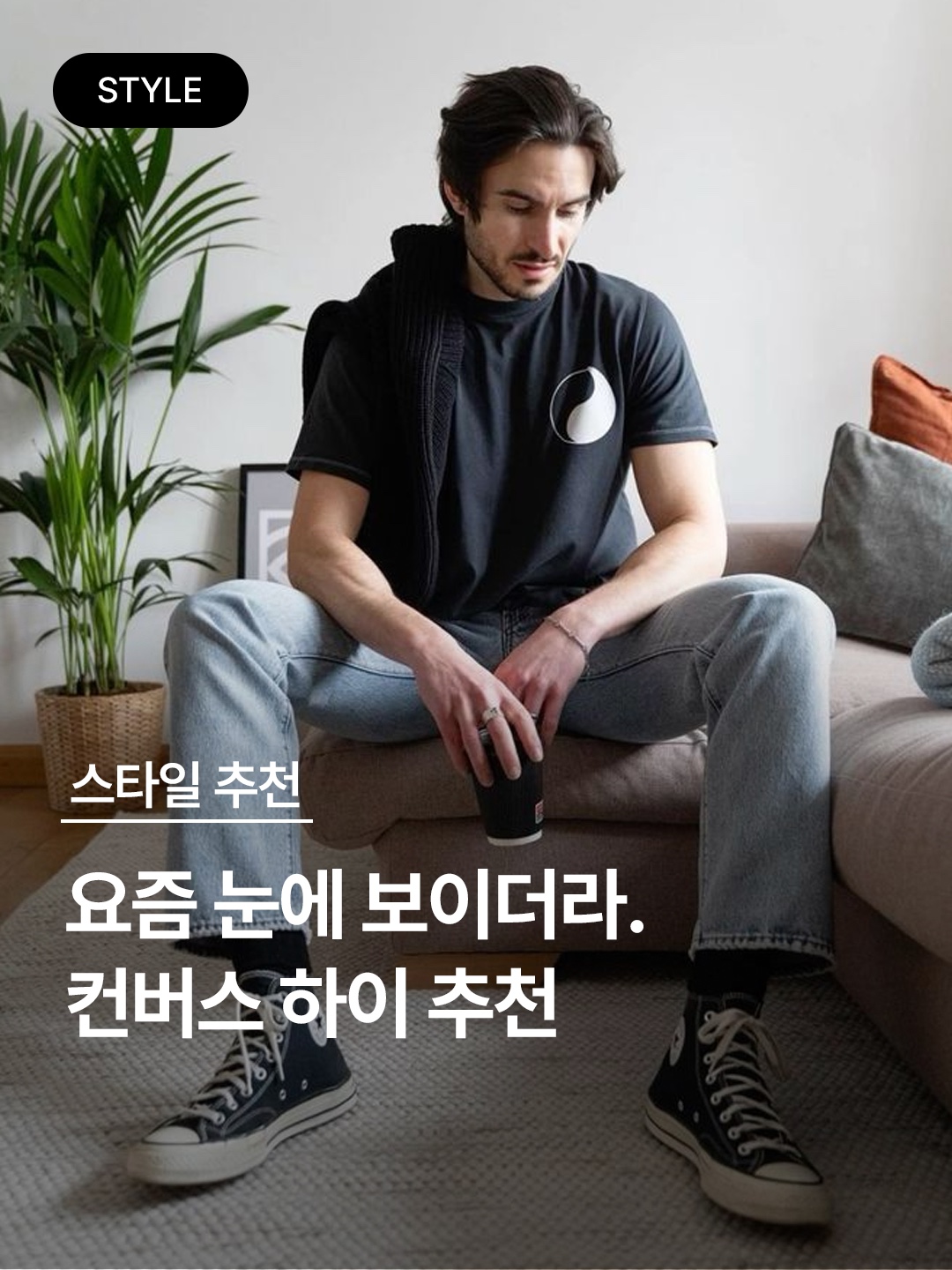 Converse Chuck 70 Hi Black, Converse Chuck Taylor All Star Hi Black 착용 스타일 - 1