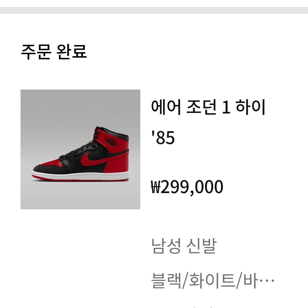 Jordan 1 High 85 Bred 착용 스타일 - 2