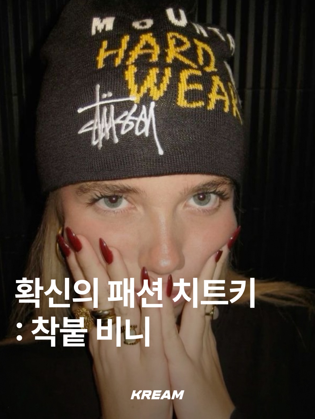 Stussy Basic Skullcap Beanie Blue, Stussy Big Link Cuff Beanie Natural 착용 스타일 - 1