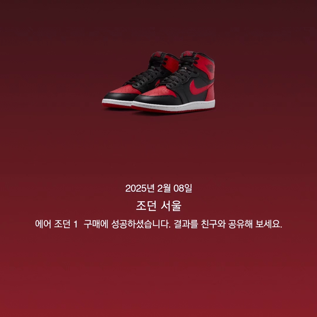 Jordan 1 High 85 Bred 착용 스타일 - 1
